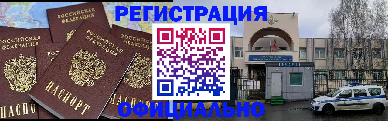 прописка законно в Иркутской области