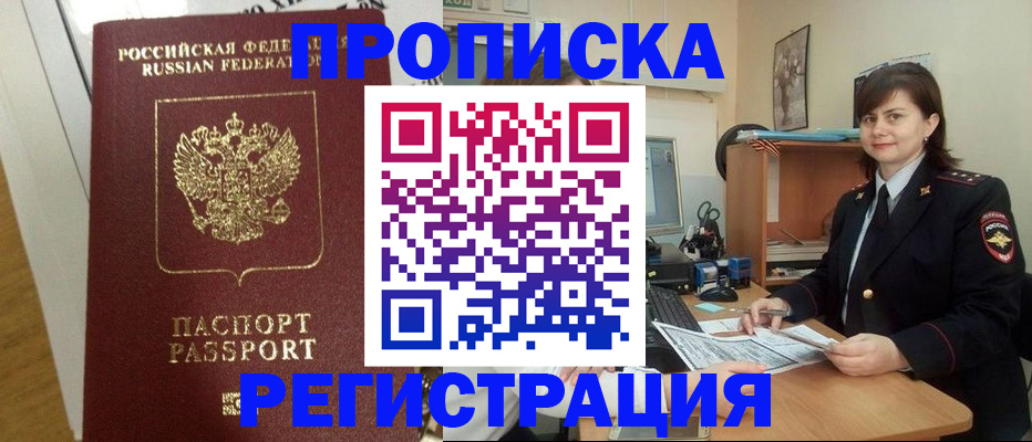 прописка регистрация в Иркутской области