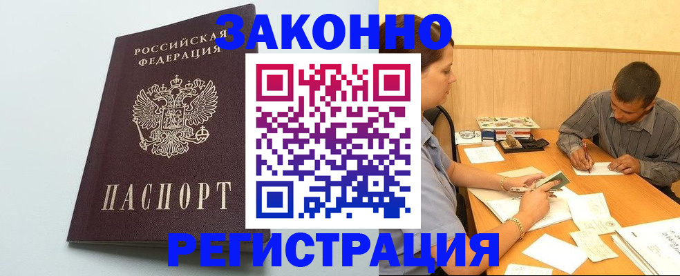 прописка регистрация в Иркутской области