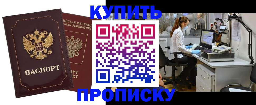 прописка гарантия в Иркутской области